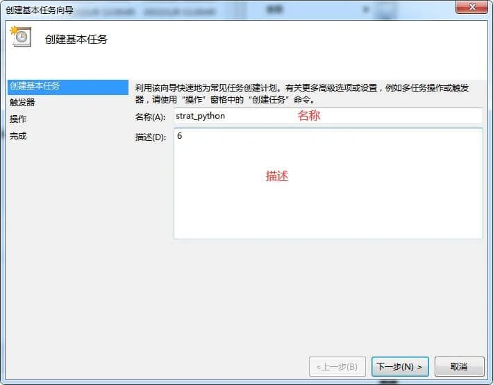 Windows 开机自启动 Python 脚本插图4