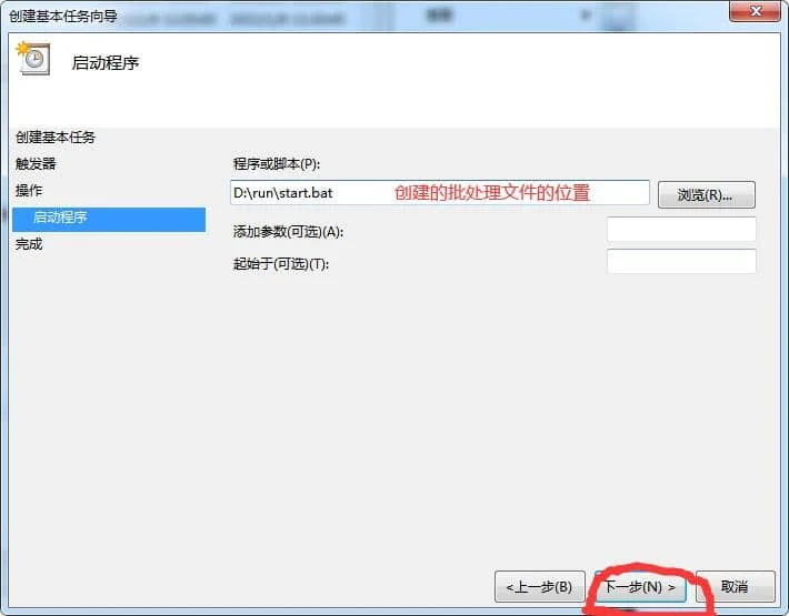 Windows 开机自启动 Python 脚本插图7