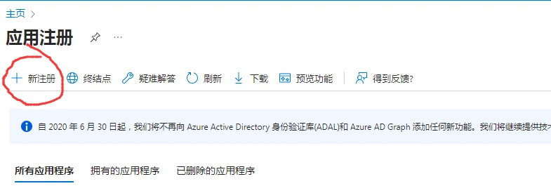 解决宝塔Onedrive软件一直授权不上插图1