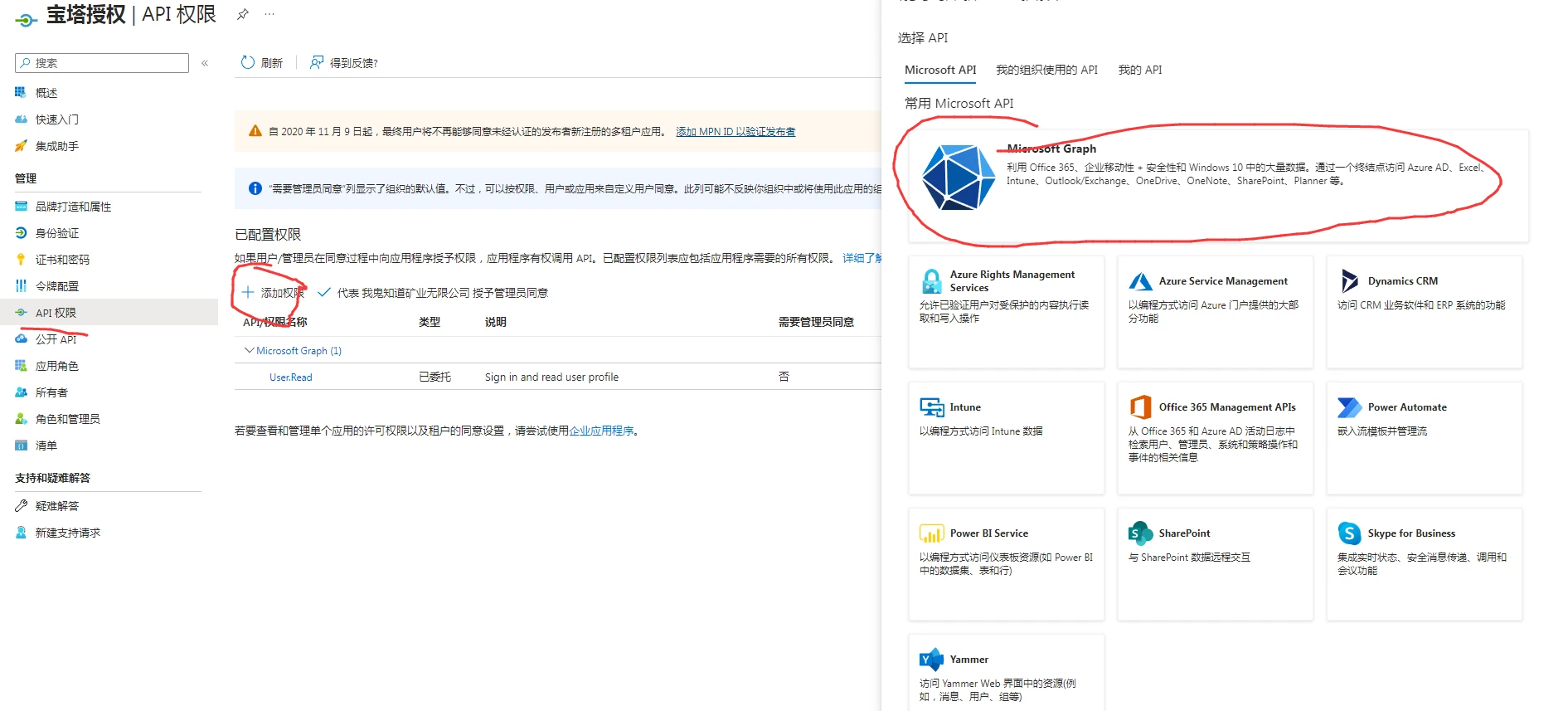 解决宝塔Onedrive软件一直授权不上插图3