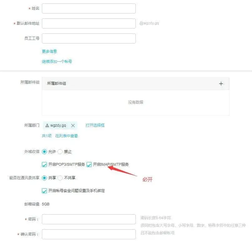 让网站使用免费的域名邮箱发送邮件插图8