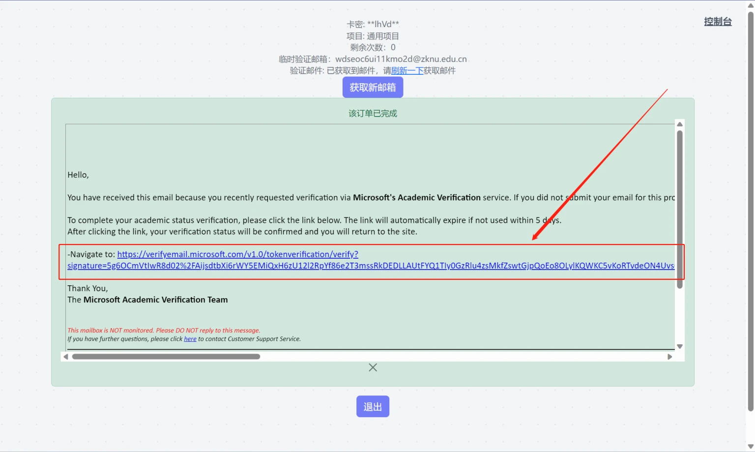 【搬运】Azure100学生账户自助接码注册教程插图12