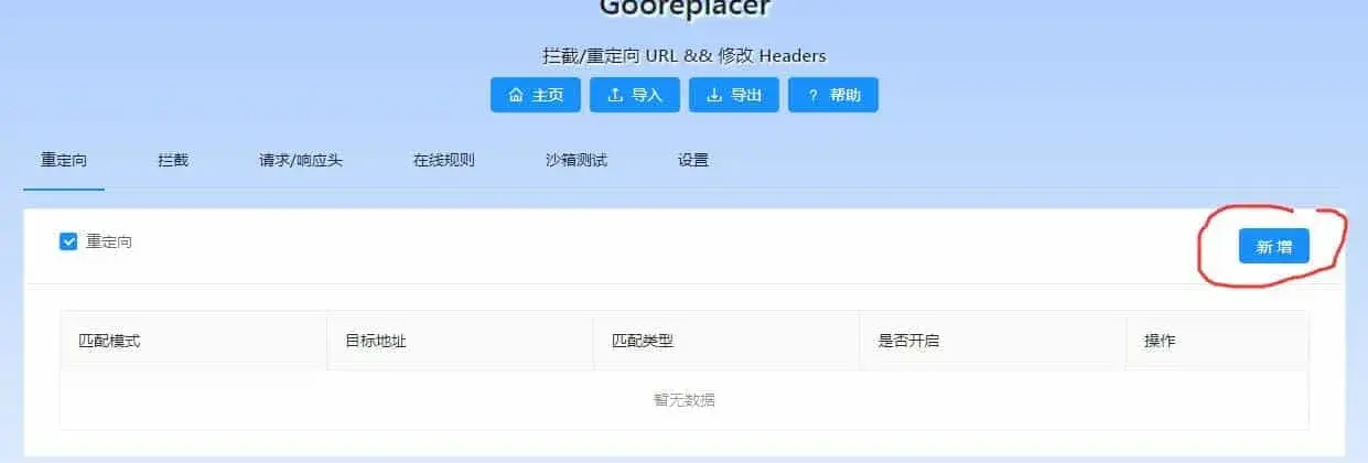 用Gooreplacer在国内访问recaptcha插图1