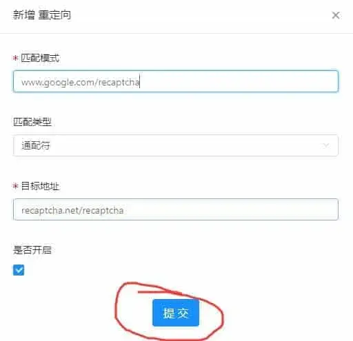 用Gooreplacer在国内访问recaptcha插图2