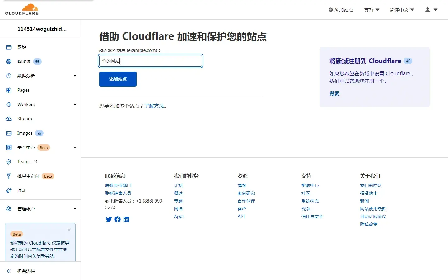 给网站免费套CDN加速——Cloudflare插图2