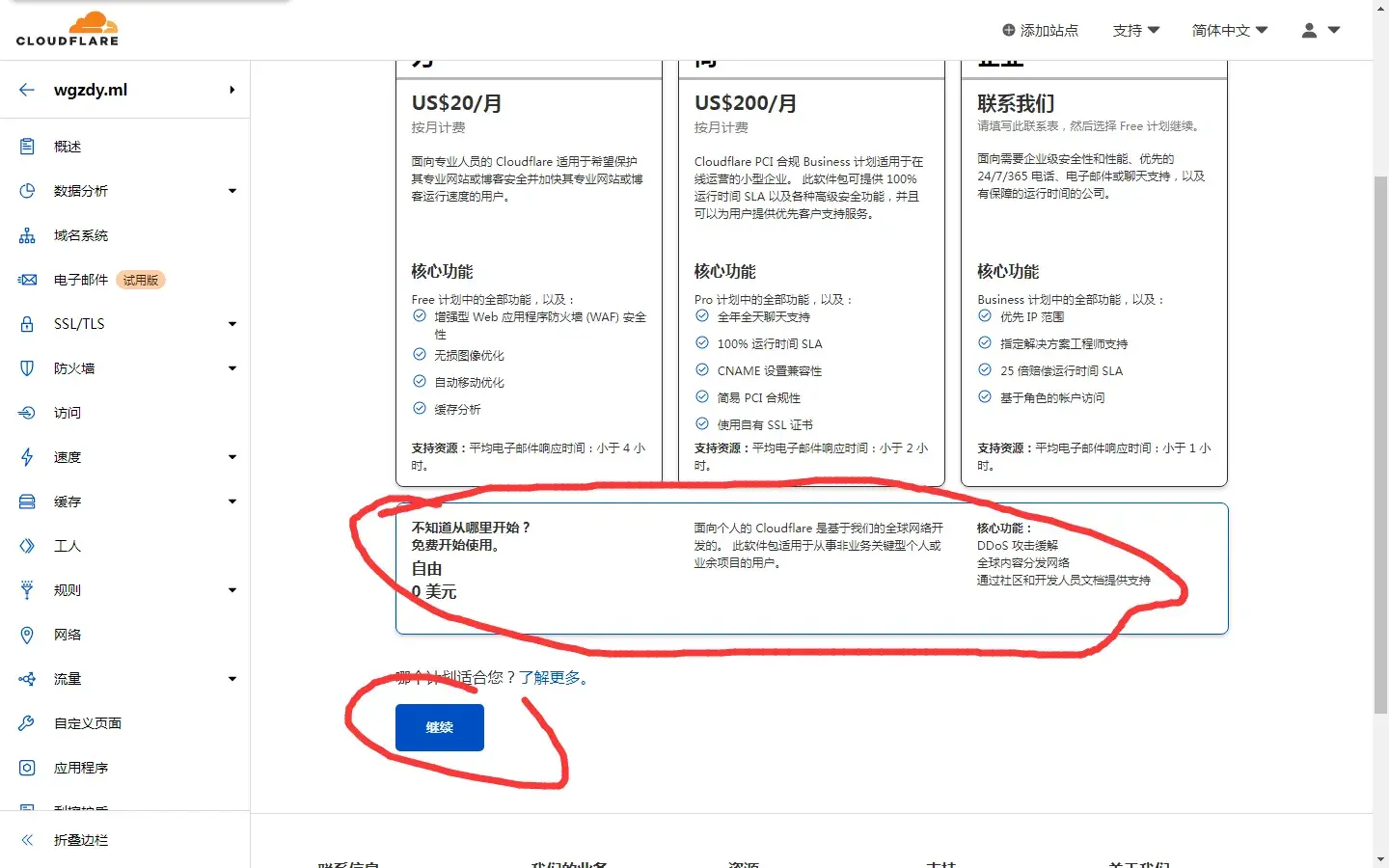 给网站免费套CDN加速——Cloudflare插图3