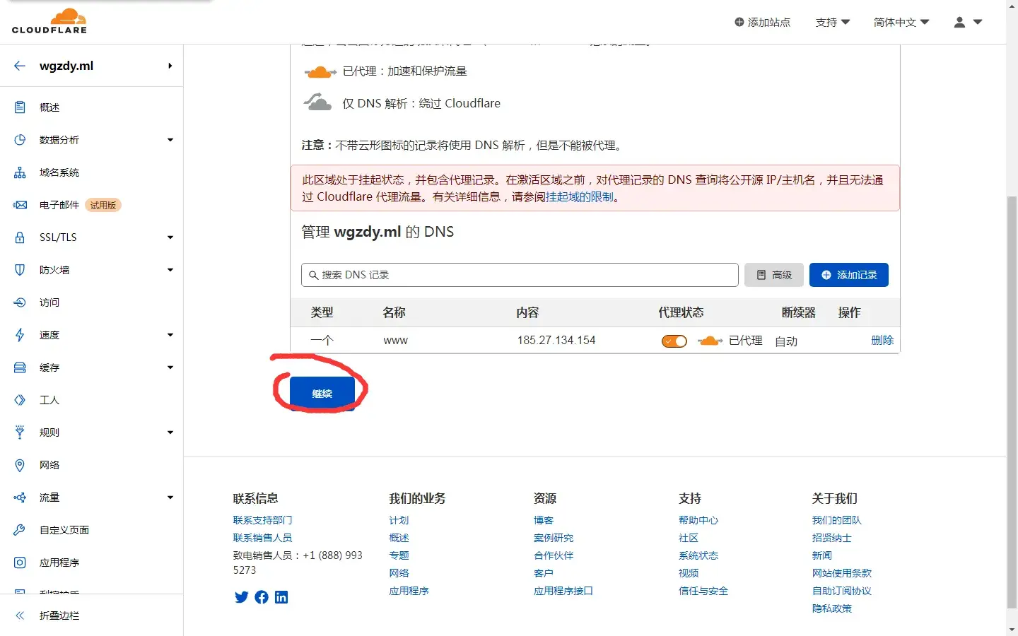 给网站免费套CDN加速——Cloudflare插图4