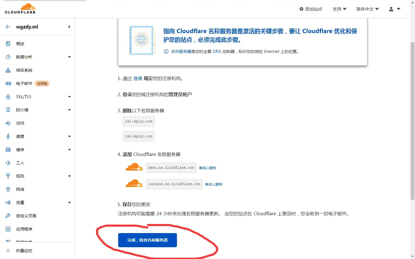 给网站免费套CDN加速——Cloudflare插图5