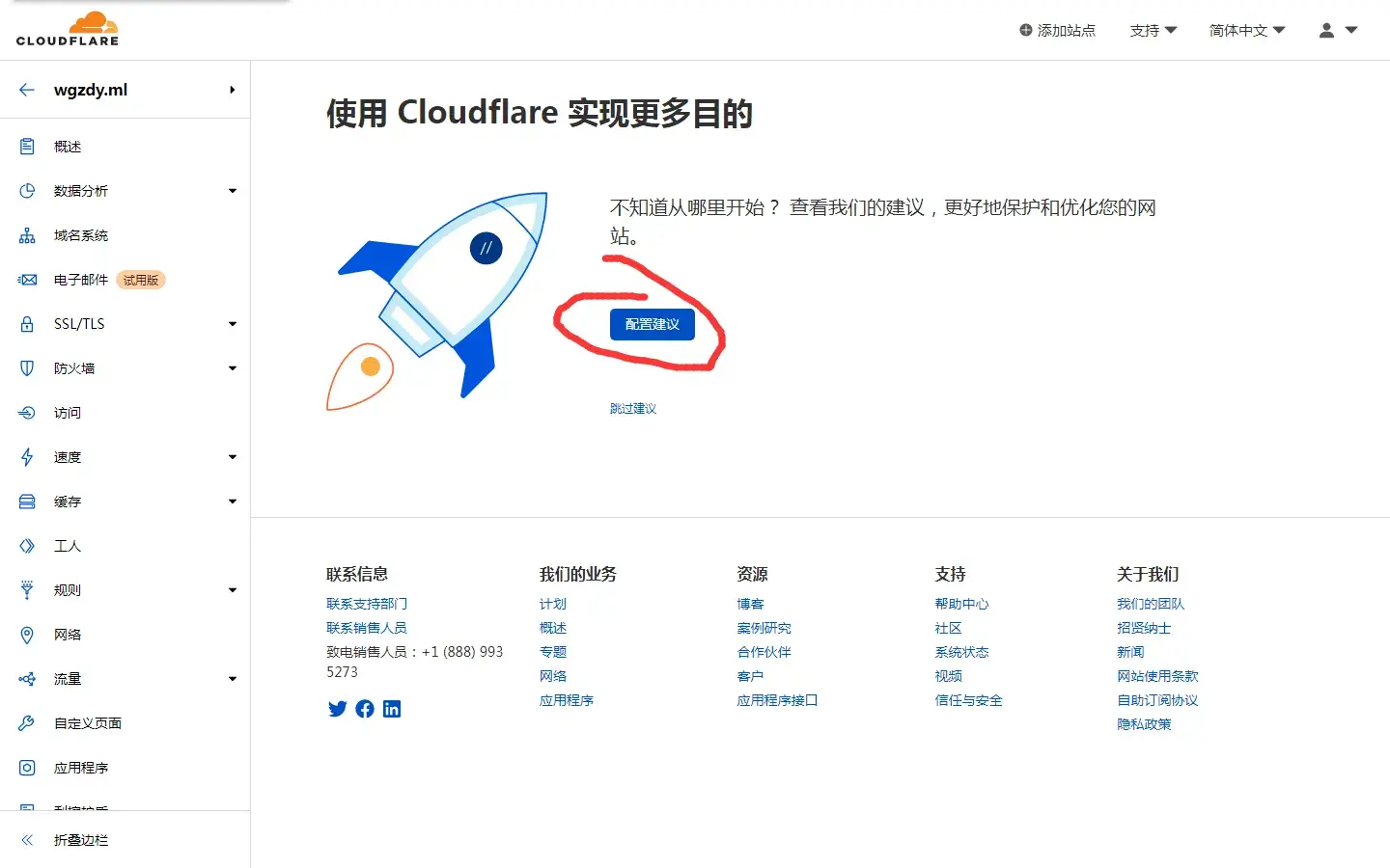 给网站免费套CDN加速——Cloudflare插图6