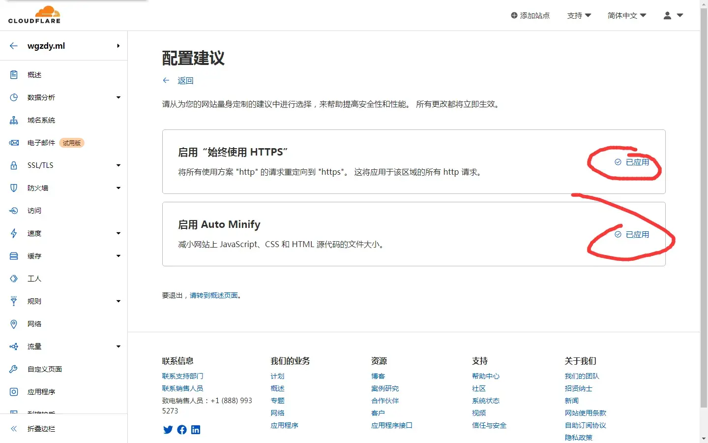 给网站免费套CDN加速——Cloudflare插图7